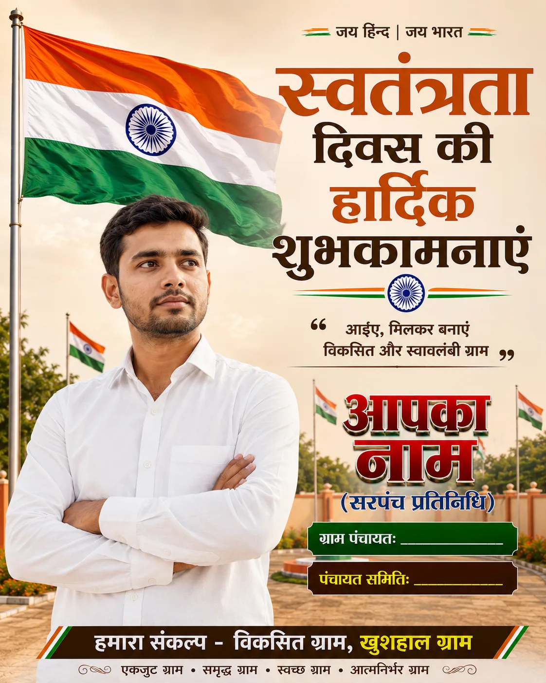 Sarpanch partinithi independence day wishes